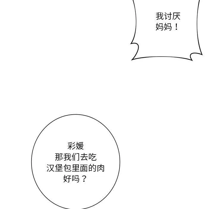 不当朋友当恋人-第56話 - 图片 15