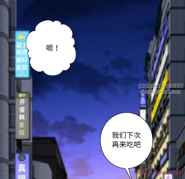 不当朋友当恋人-第56話 - 图片 40