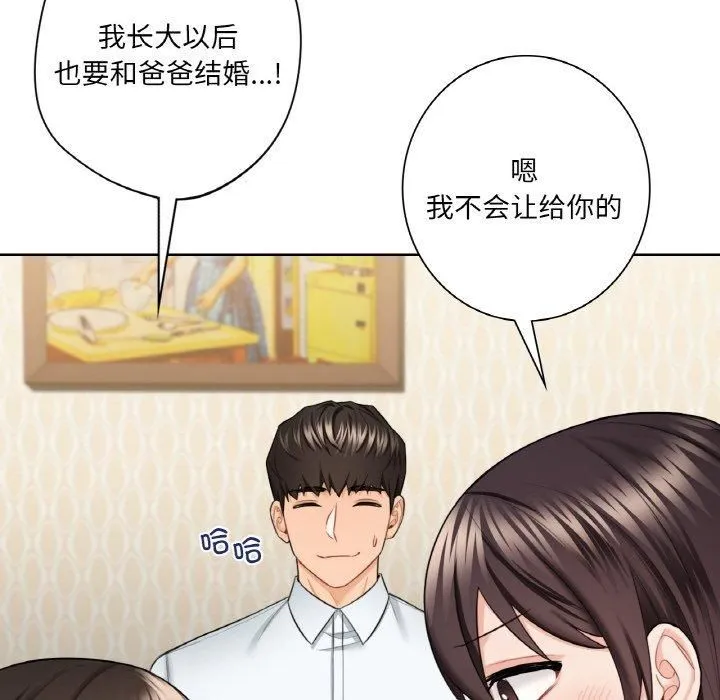 不当朋友当恋人-第56話 - 图片 36