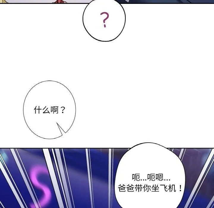 不当朋友当恋人-第56話 - 图片 47