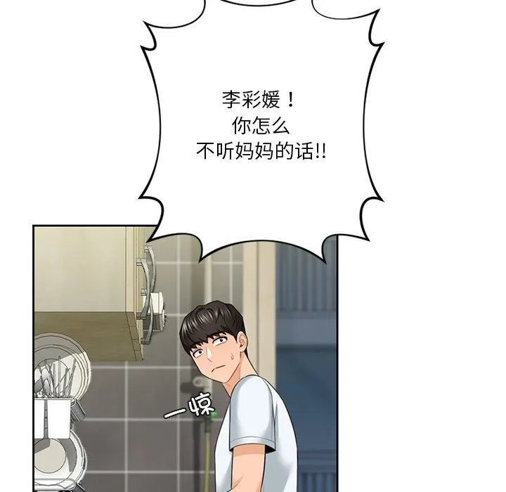 不当朋友当恋人第56話