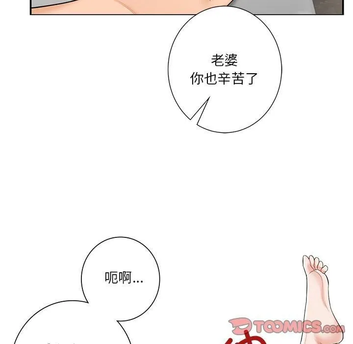 不当朋友当恋人-第56話 - 图片 78