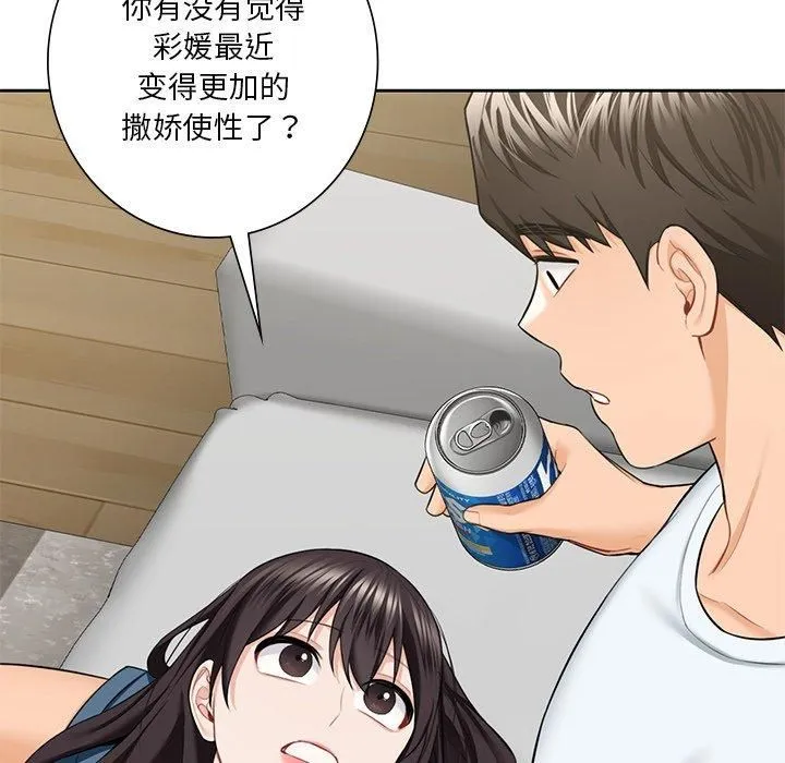 不当朋友当恋人-第56話 - 图片 81