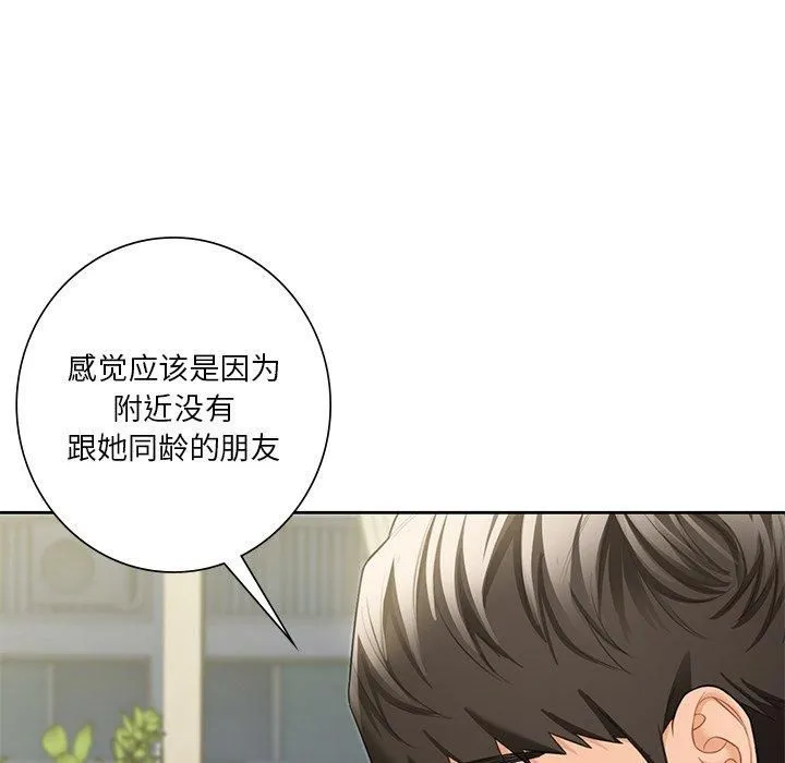 不当朋友当恋人-第56話 - 图片 83