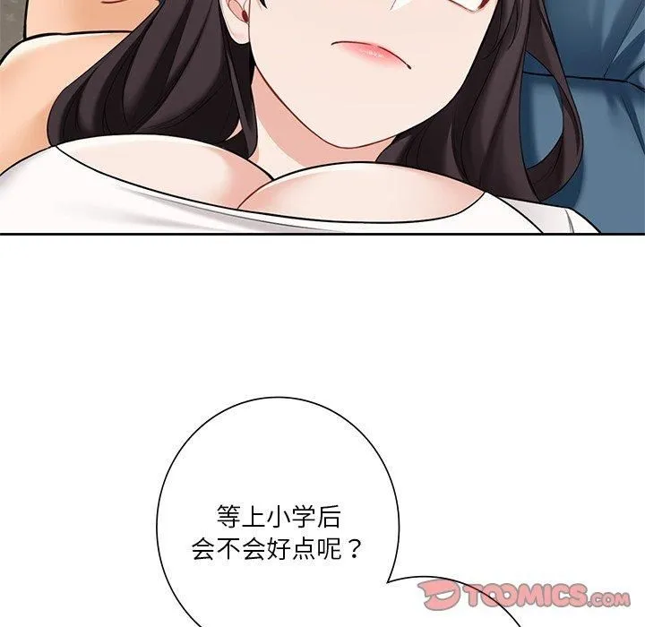 不当朋友当恋人-第56話 - 图片 86