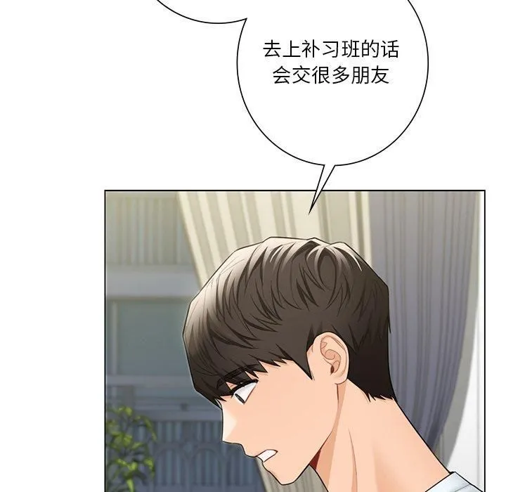 不当朋友当恋人-第56話 - 图片 87
