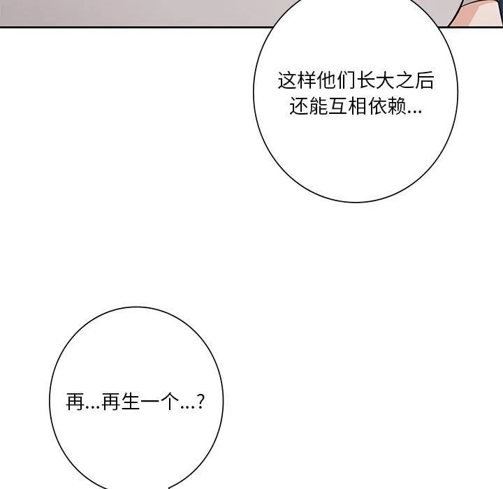 不当朋友当恋人-第56話 - 图片 92