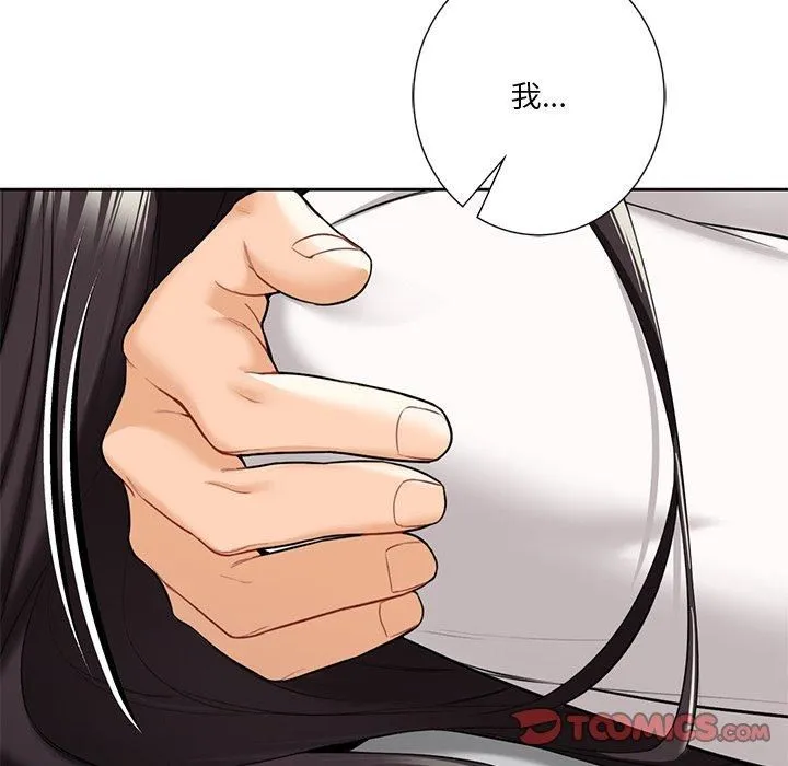 不当朋友当恋人-第56話 - 图片 94