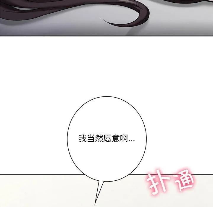 不当朋友当恋人第56話