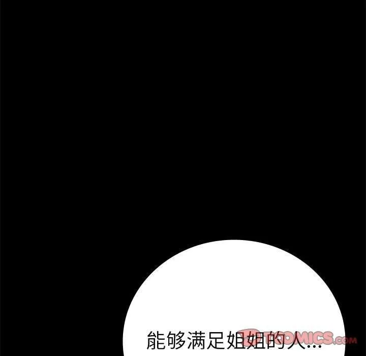 背叛的开始-第46話 - 图片 21