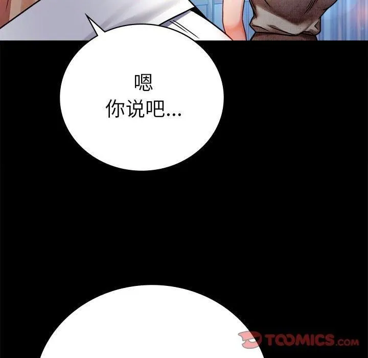 背叛的开始-第46話 - 图片 105