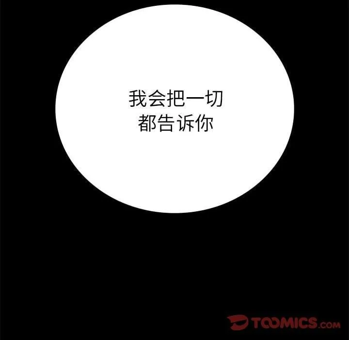 背叛的开始-第46話 - 图片 111