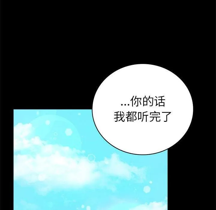 背叛的开始-第46話 - 图片 122
