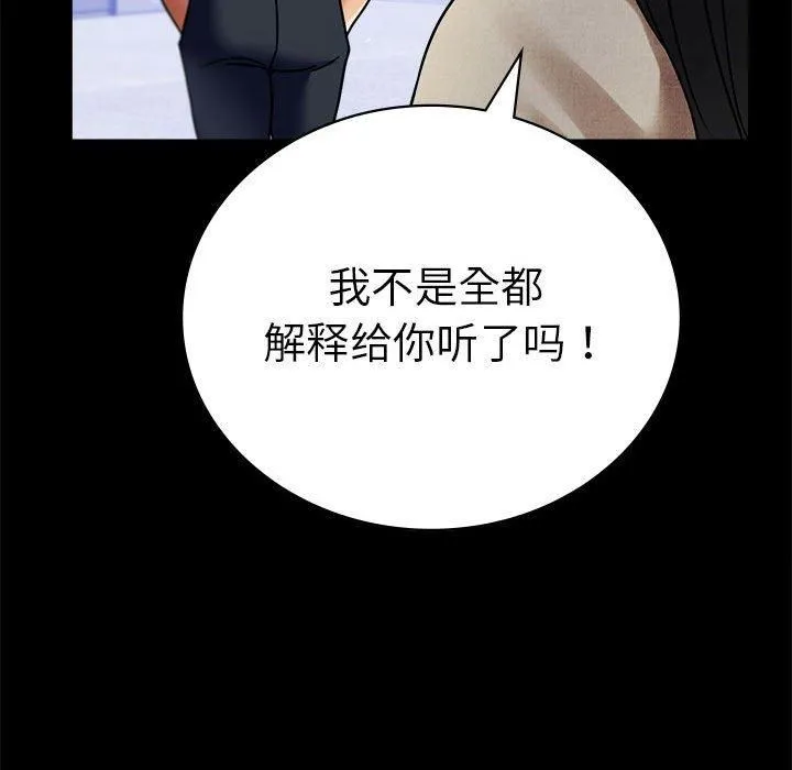 背叛的开始-第46話 - 图片 128