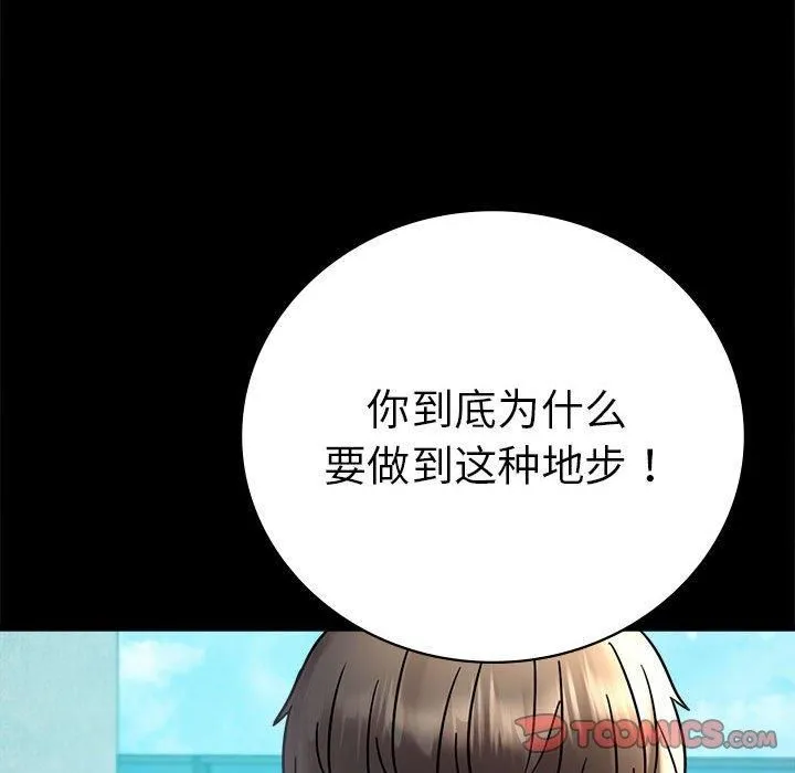 背叛的开始-第46話 - 图片 129