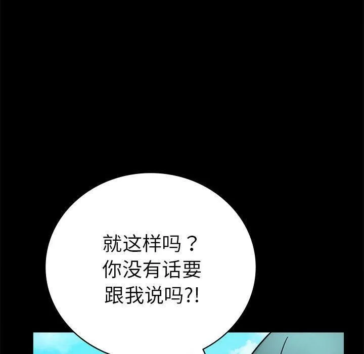 背叛的开始-第46話 - 图片 126