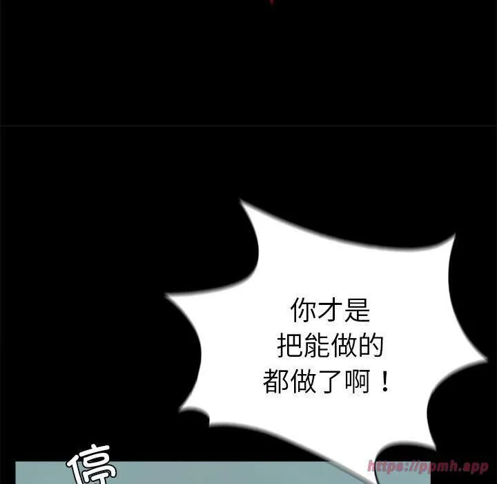 背叛的开始-第46話 - 图片 140