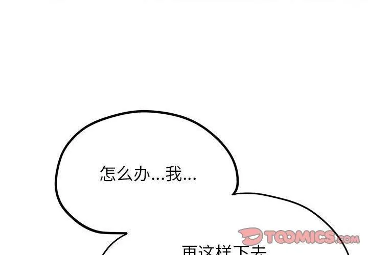 危险同学会-第39話 - 图片 4