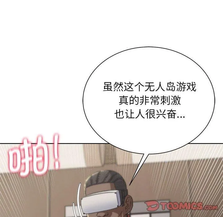 危险同学会第39話