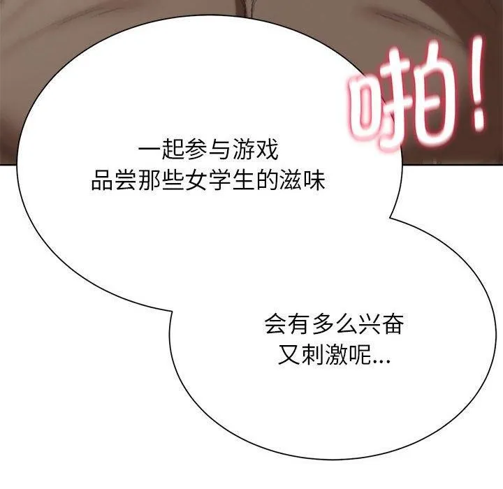 危险同学会-第39話 - 图片 128