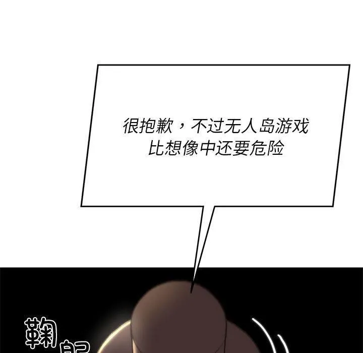 危险同学会-第39話 - 图片 129