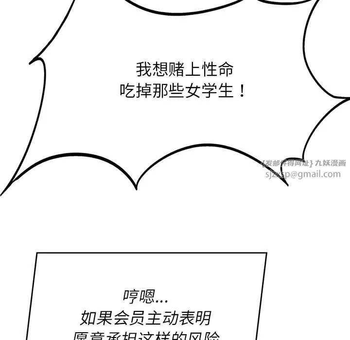 危险同学会-第39話 - 图片 134
