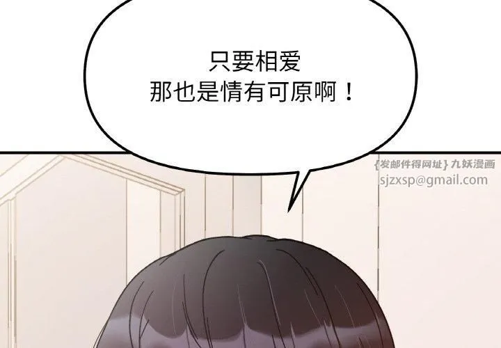 她才不是我姐姐第43話