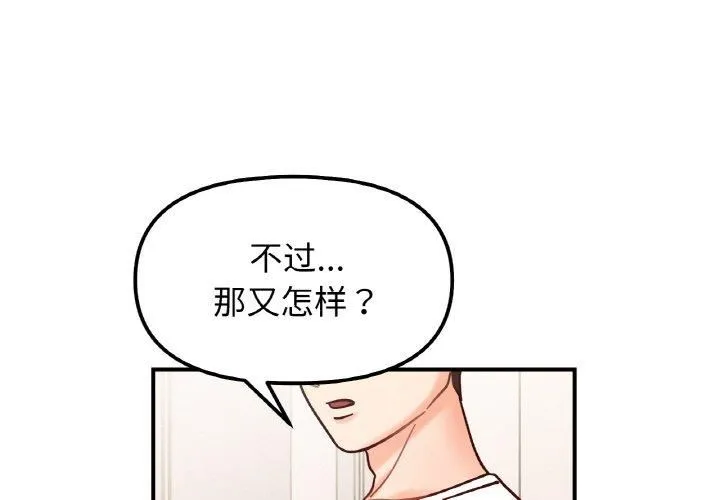 她才不是我姐姐第43話