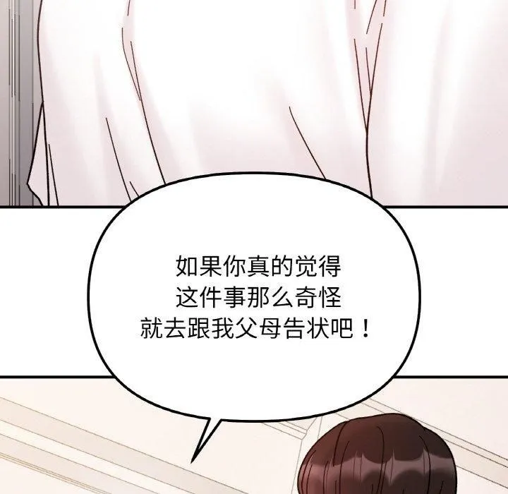 她才不是我姐姐-第43話 - 图片 6