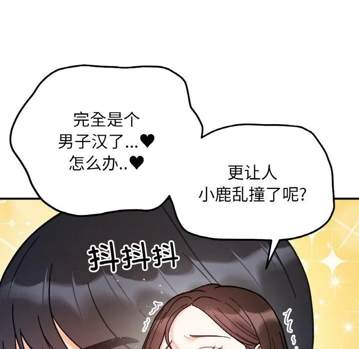 她才不是我姐姐-第43話 - 图片 23