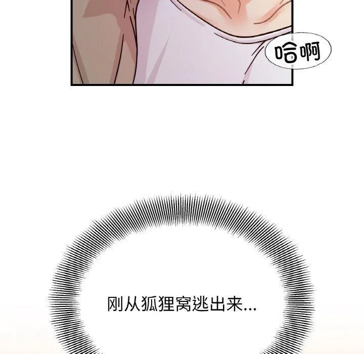 她才不是我姐姐-第43話 - 图片 31