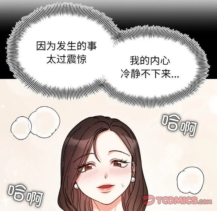 她才不是我姐姐-第43話 - 图片 39