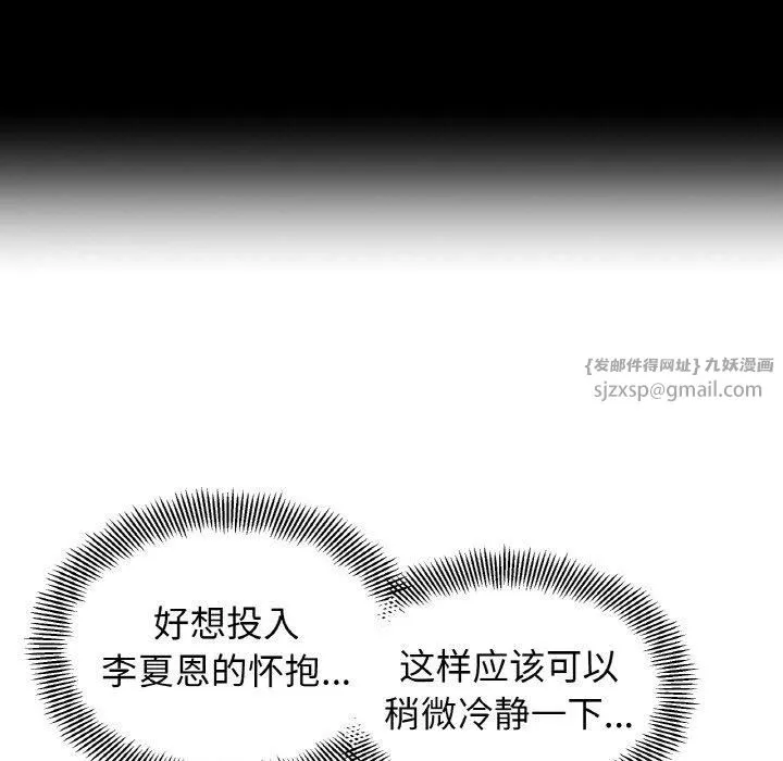 她才不是我姐姐-第43話 - 图片 42
