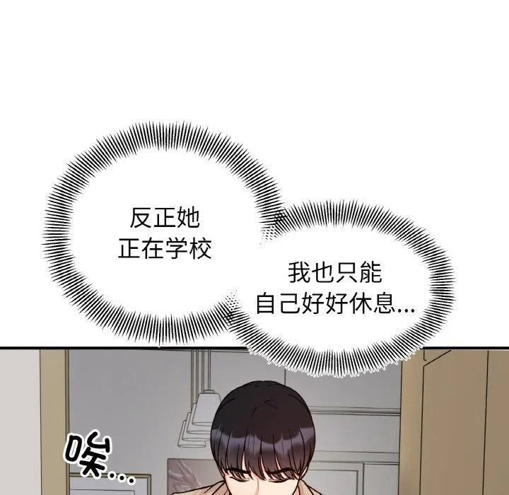 她才不是我姐姐-第43話 - 图片 44