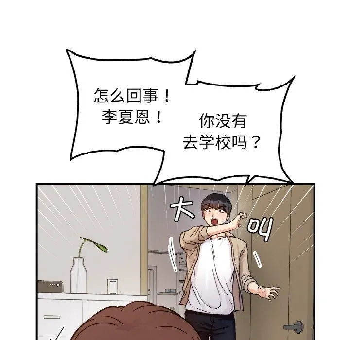 她才不是我姐姐-第43話 - 图片 53