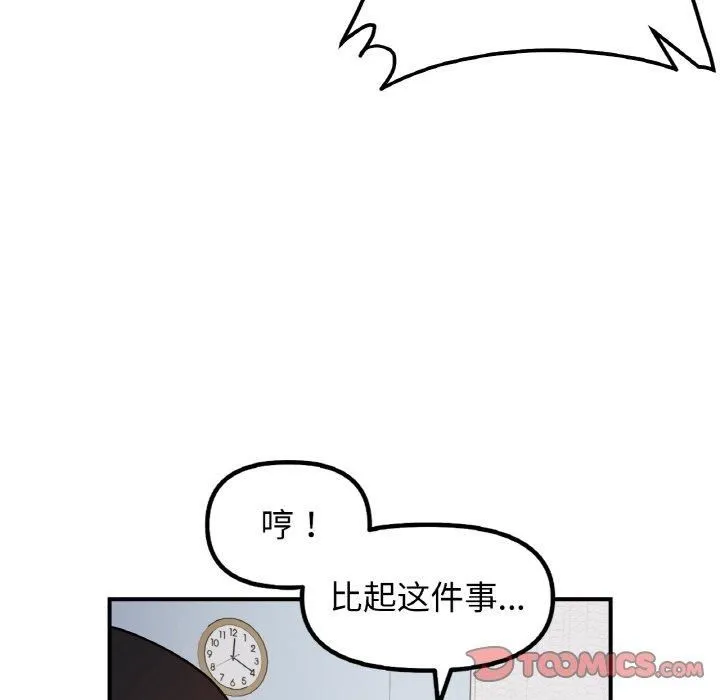 她才不是我姐姐-第43話 - 图片 57