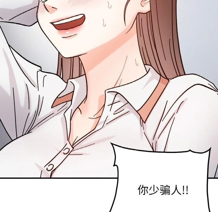 她才不是我姐姐-第43話 - 图片 56