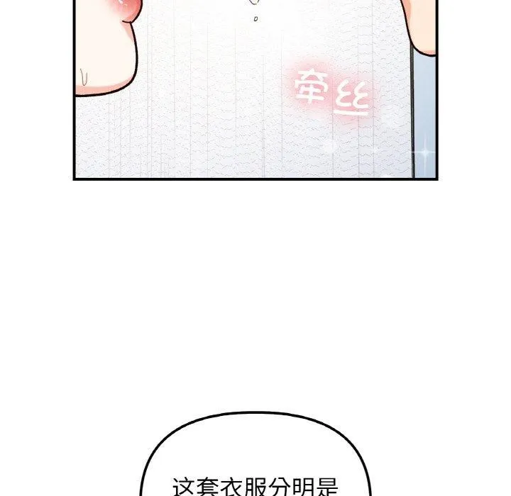 她才不是我姐姐-第43話 - 图片 79