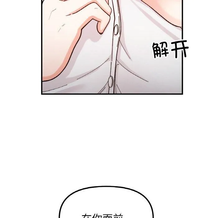 她才不是我姐姐-第43話 - 图片 85