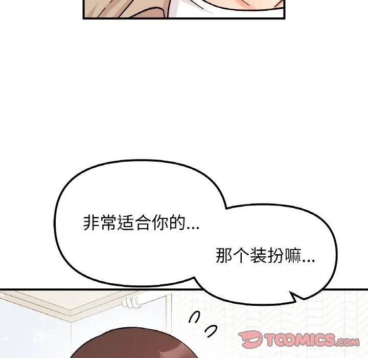 她才不是我姐姐第43話