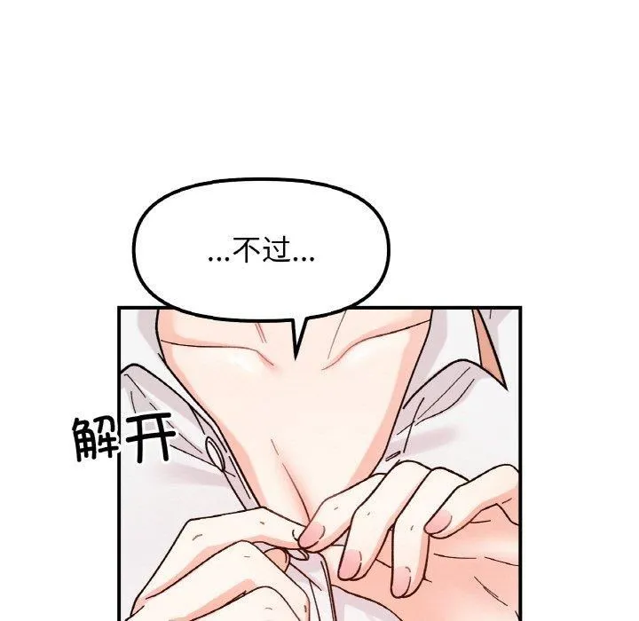 她才不是我姐姐-第43話 - 图片 84