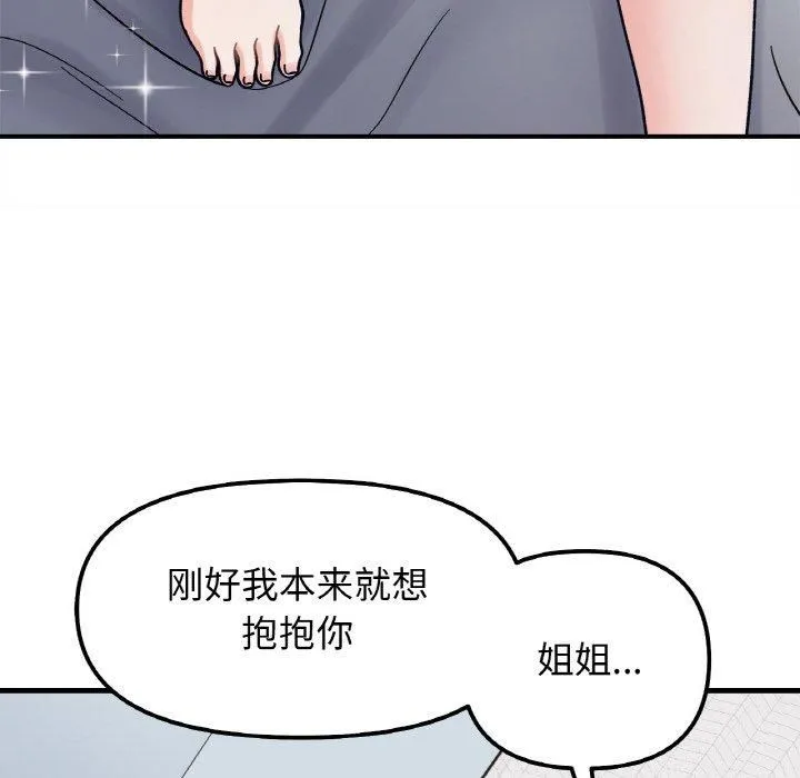 她才不是我姐姐第43話