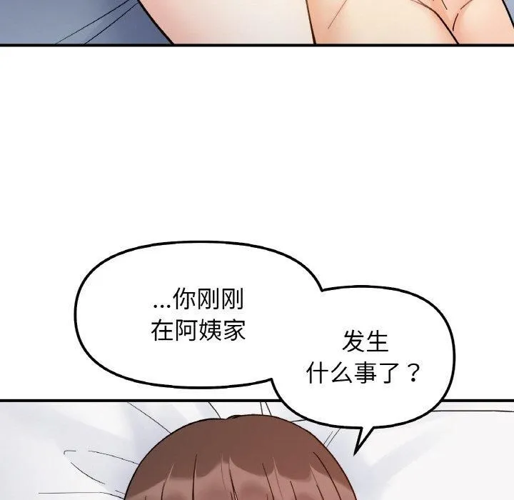 她才不是我姐姐-第43話 - 图片 106