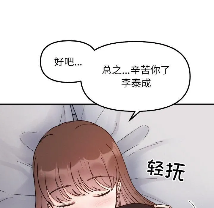 她才不是我姐姐-第43話 - 图片 112