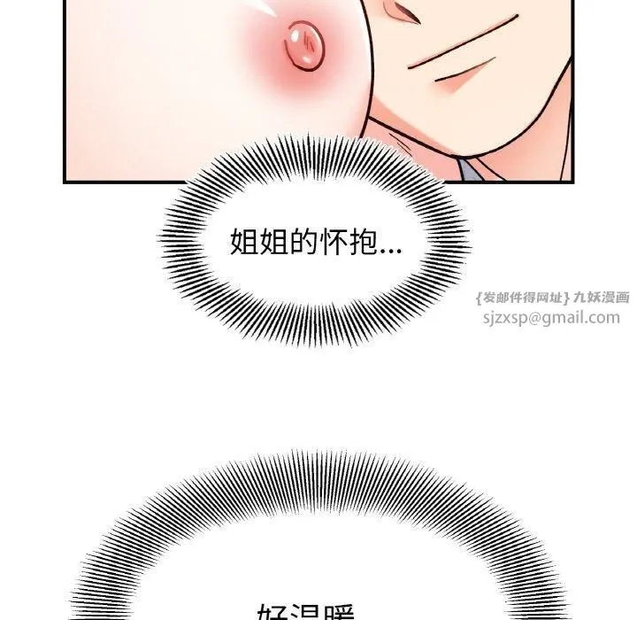 她才不是我姐姐-第43話 - 图片 115