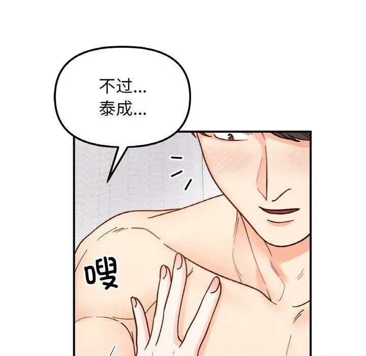 她才不是我姐姐-第43話 - 图片 119