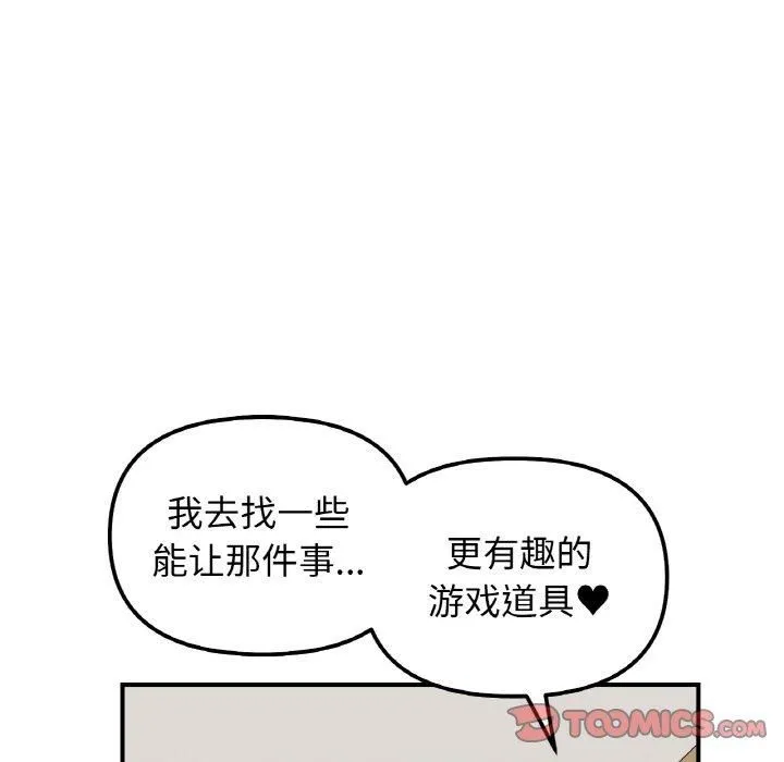 她才不是我姐姐-第43話 - 图片 135