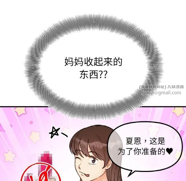 她才不是我姐姐第43話