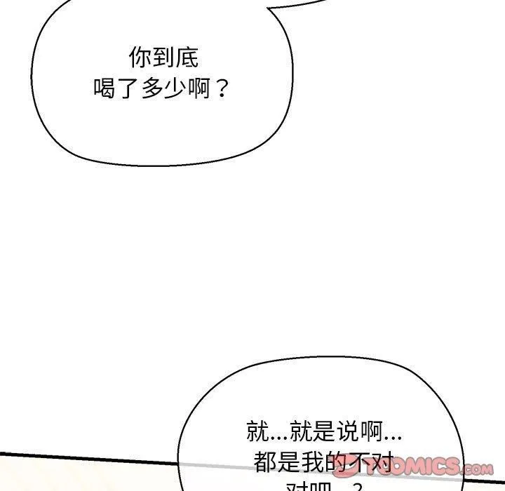 我的拉拉队宝贝-第12話 - 图片 63