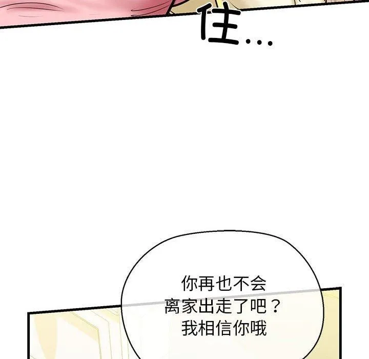 我的拉拉队宝贝-第12話 - 图片 68